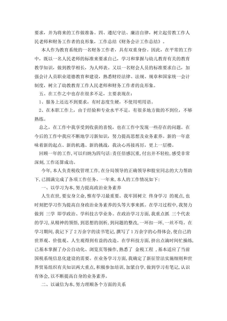 财务会计月工作总结_第3页