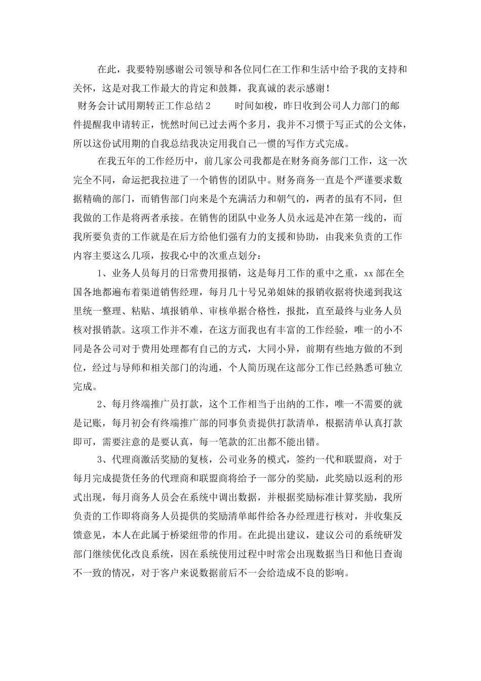 财务会计试用期转正工作总结范文_第3页