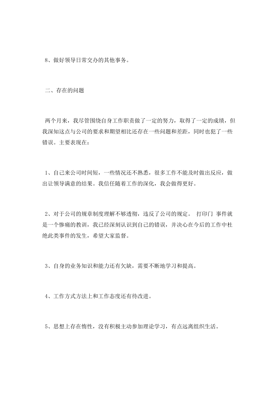 财务会计试用期工作总结范文2025_第2页