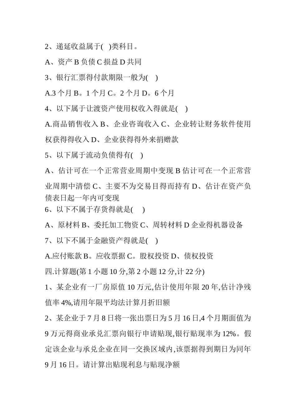 财务会计试卷B及答案_第2页