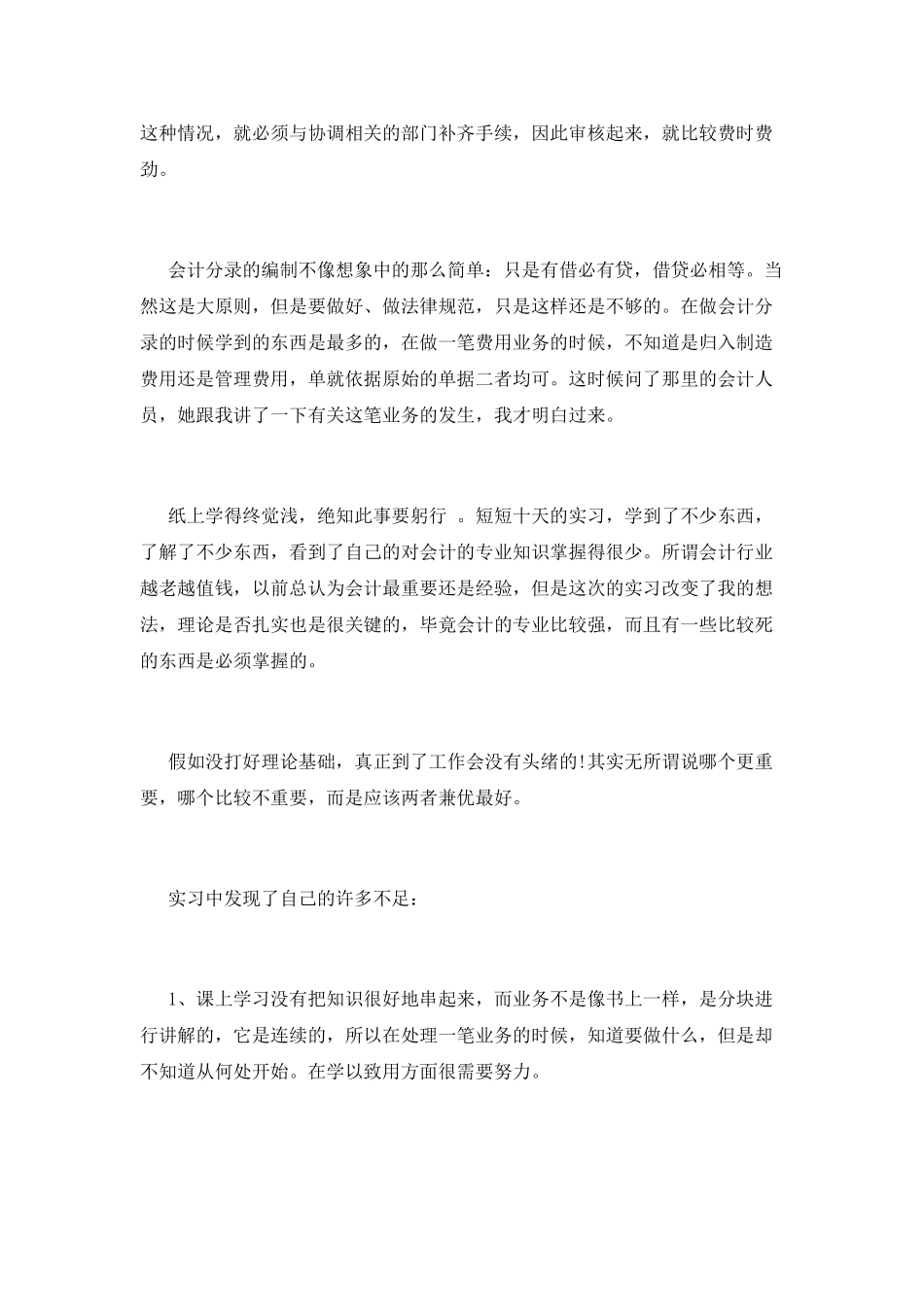 财务会计类实习报告1_第2页