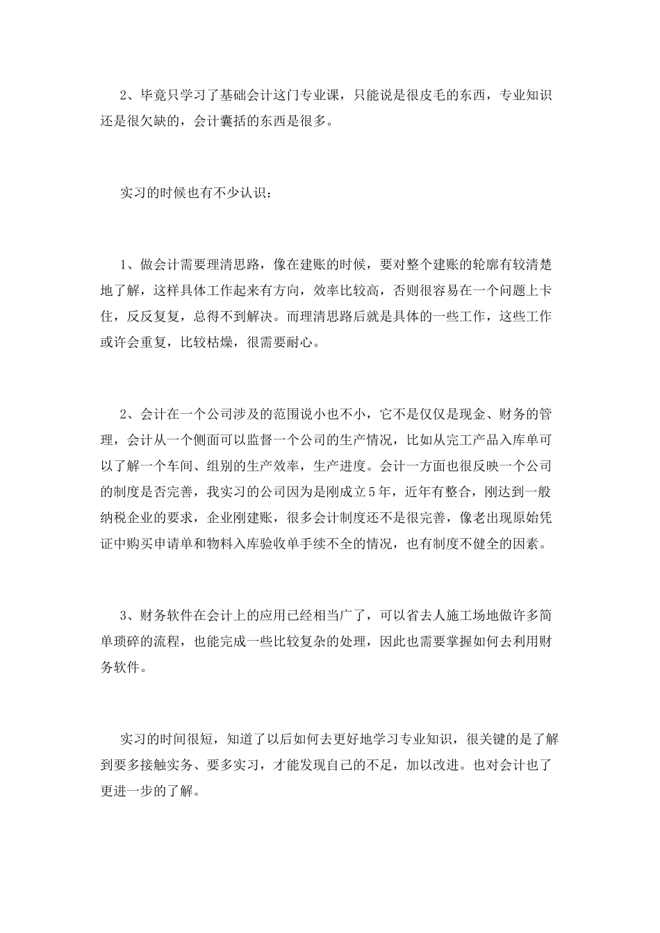 财务会计类实习报告1_第3页