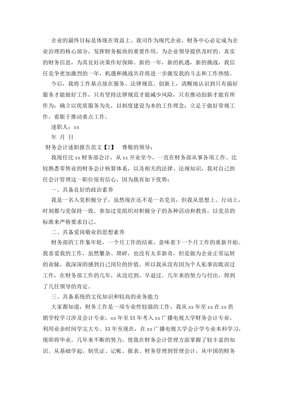 财务会计述职报告范文_第2页