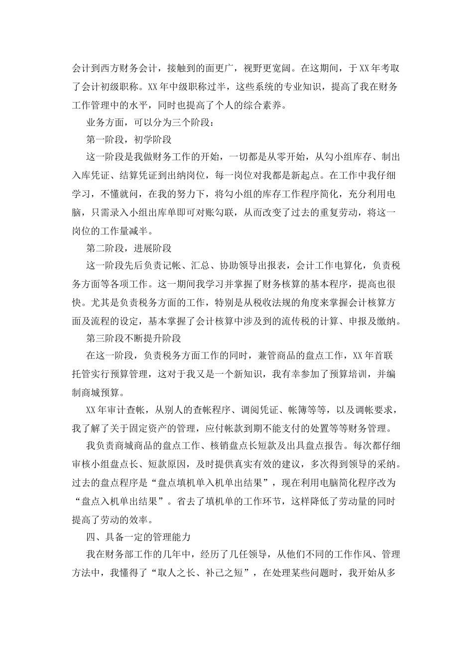 财务会计述职报告范文_第3页