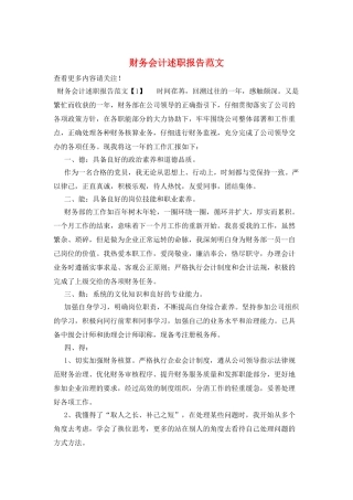财务会计述职报告范文