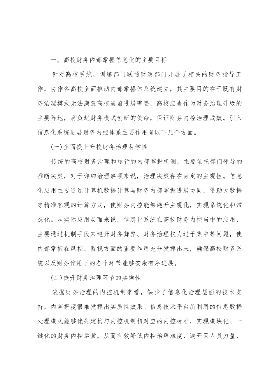 财务信息化与高校财务内部控制研究_第2页