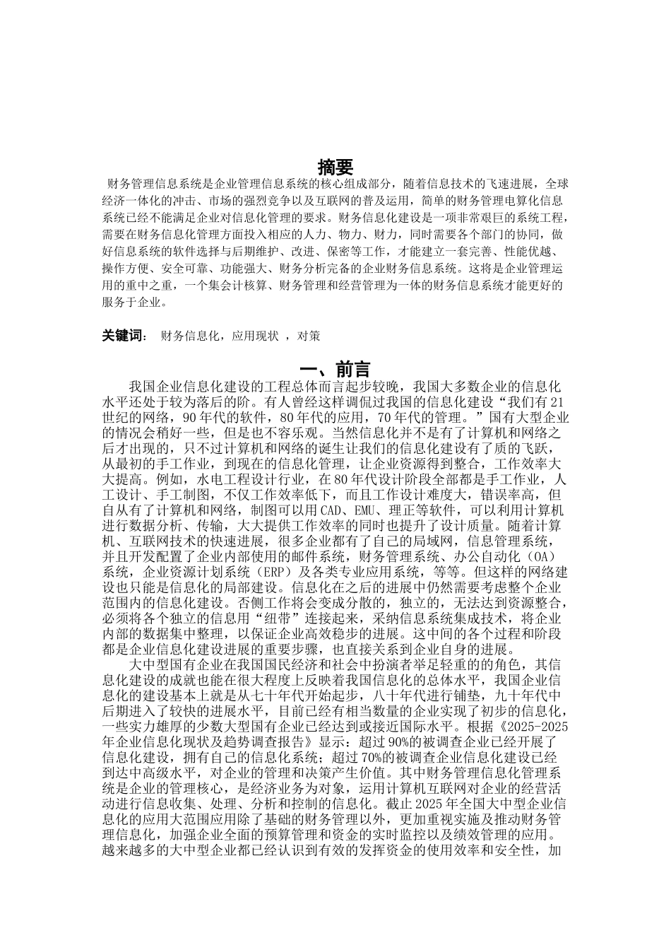 财务信息化管理_第2页