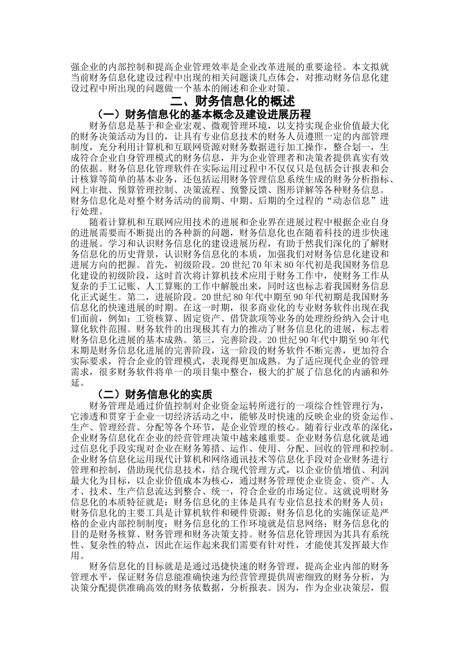 财务信息化管理_第3页