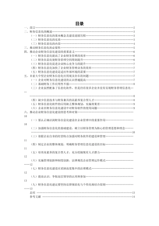 财务信息化管理