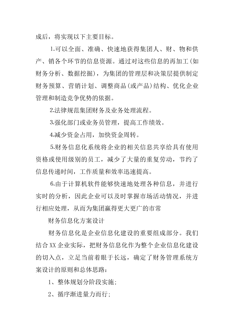 财务信息化方案范文推荐_第2页