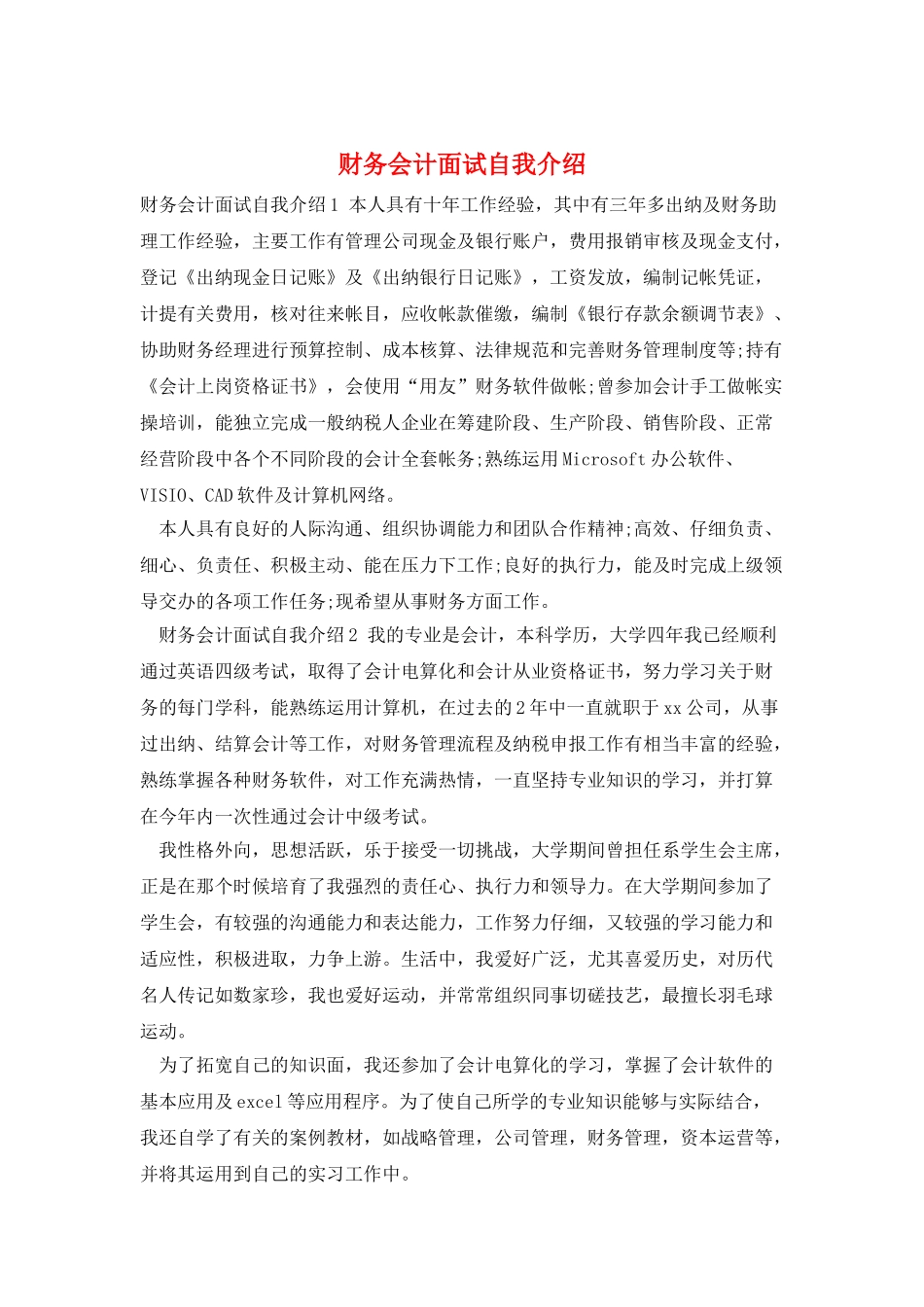 财务会计面试自我介绍_第1页