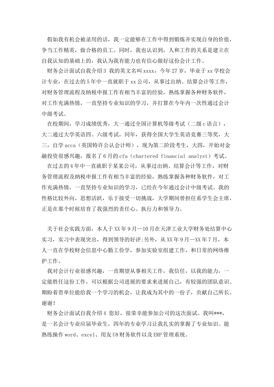 财务会计面试自我介绍_第2页