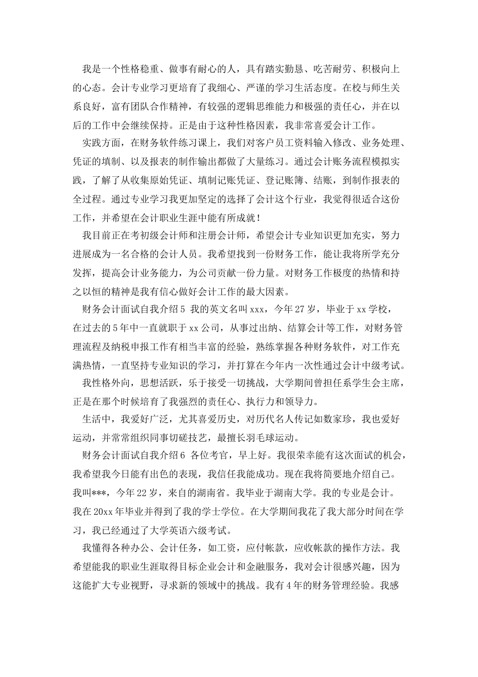 财务会计面试自我介绍_第3页