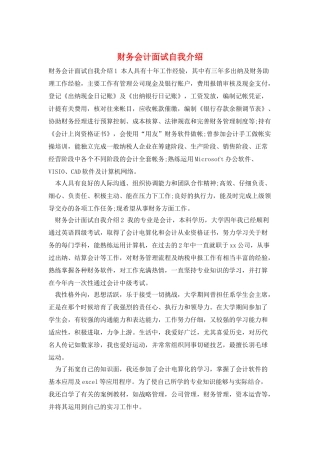 财务会计面试自我介绍