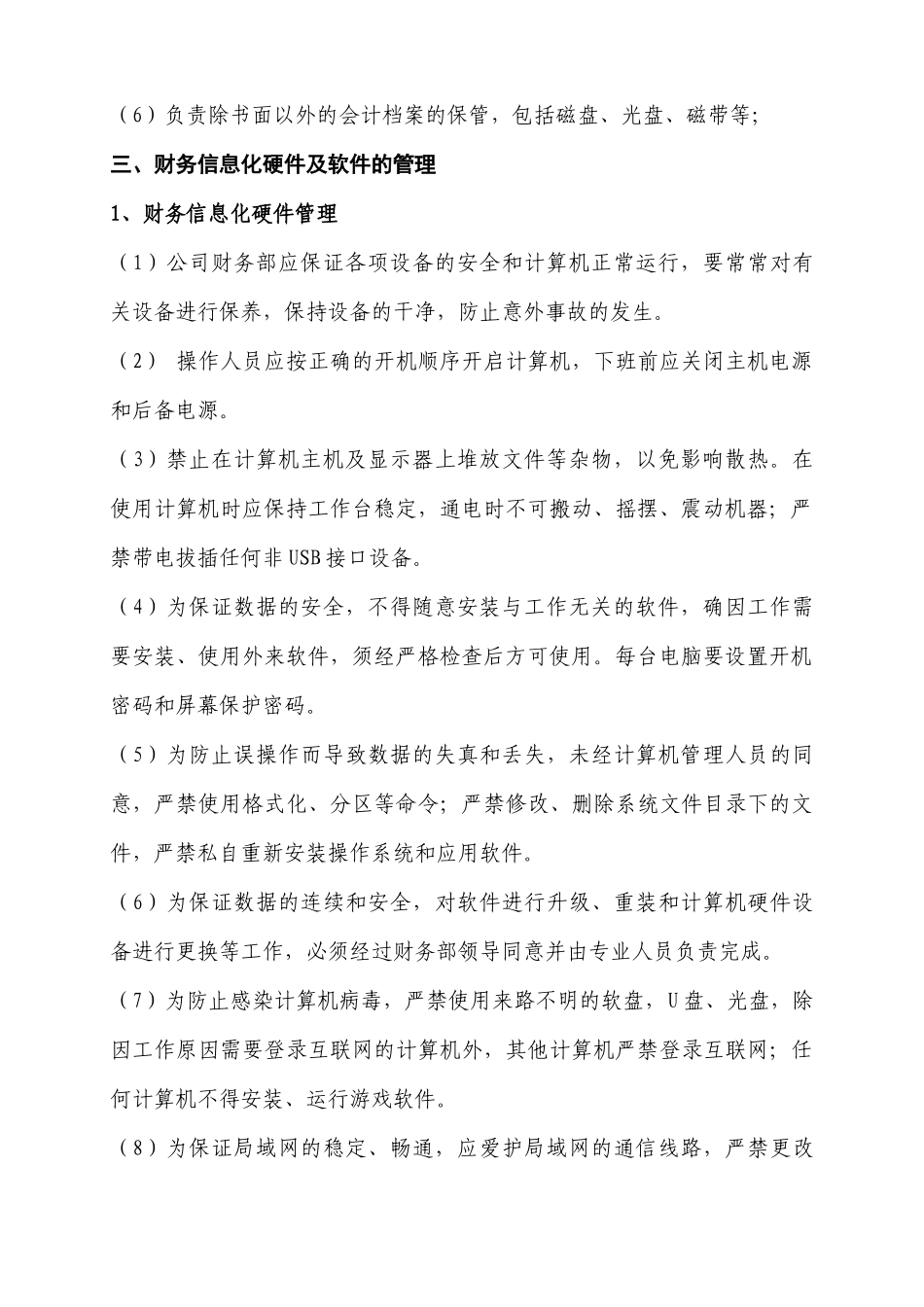 财务信息化管理制度_第2页