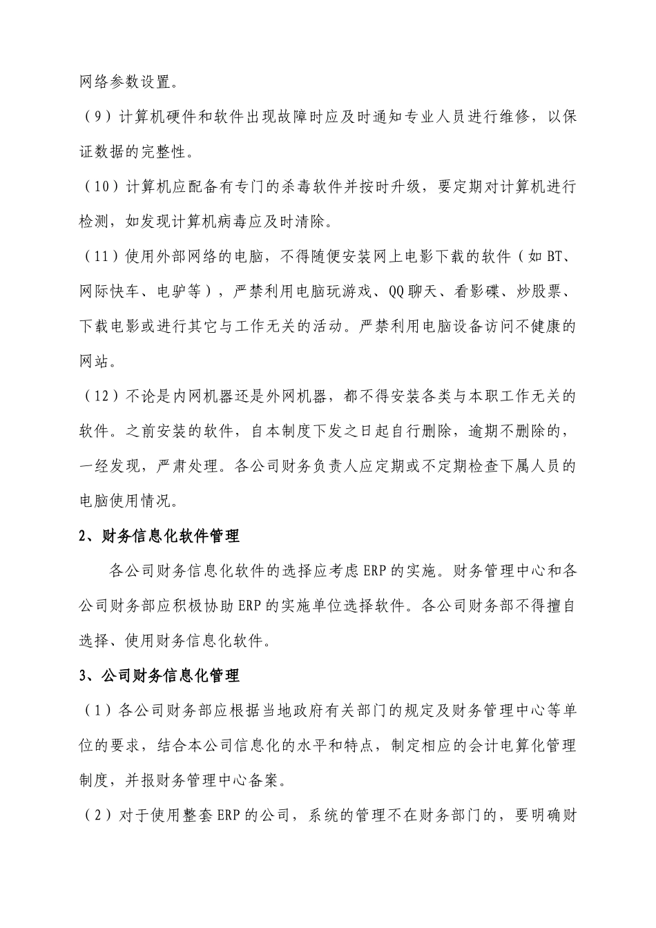 财务信息化管理制度_第3页