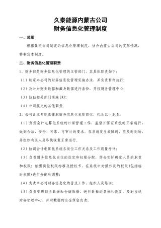 财务信息化管理制度