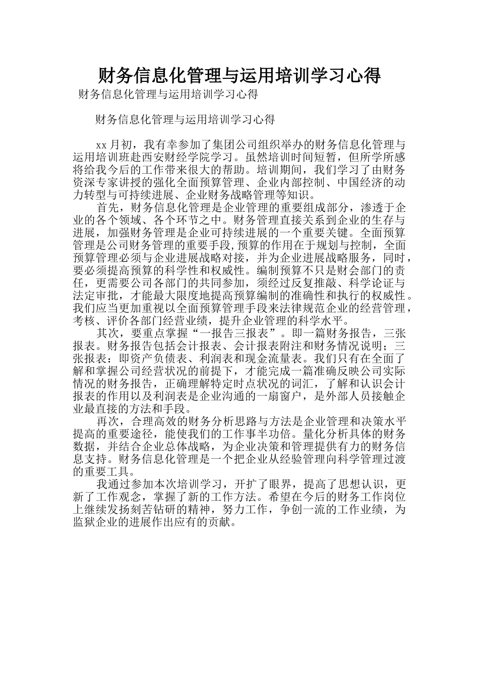 财务信息化管理与运用培训学习心得_第1页
