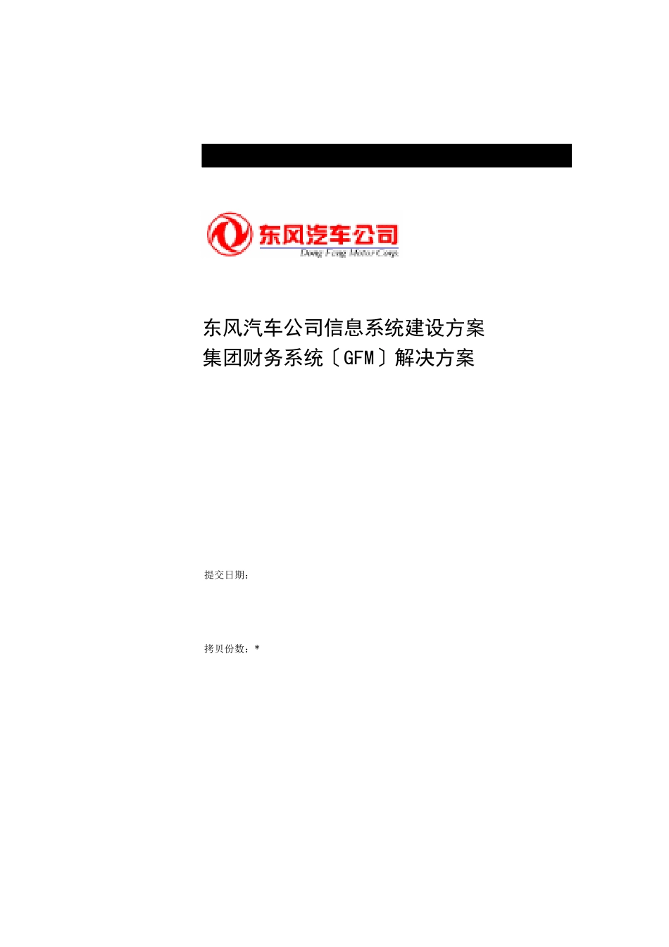 财务信息化系统的建设方案_第1页