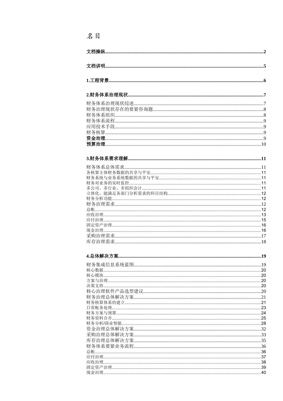 财务信息化系统的建设方案_第3页