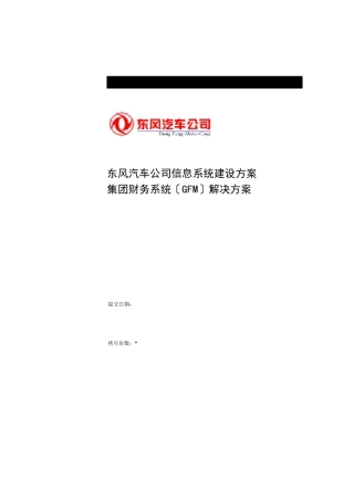 财务信息化系统的建设方案