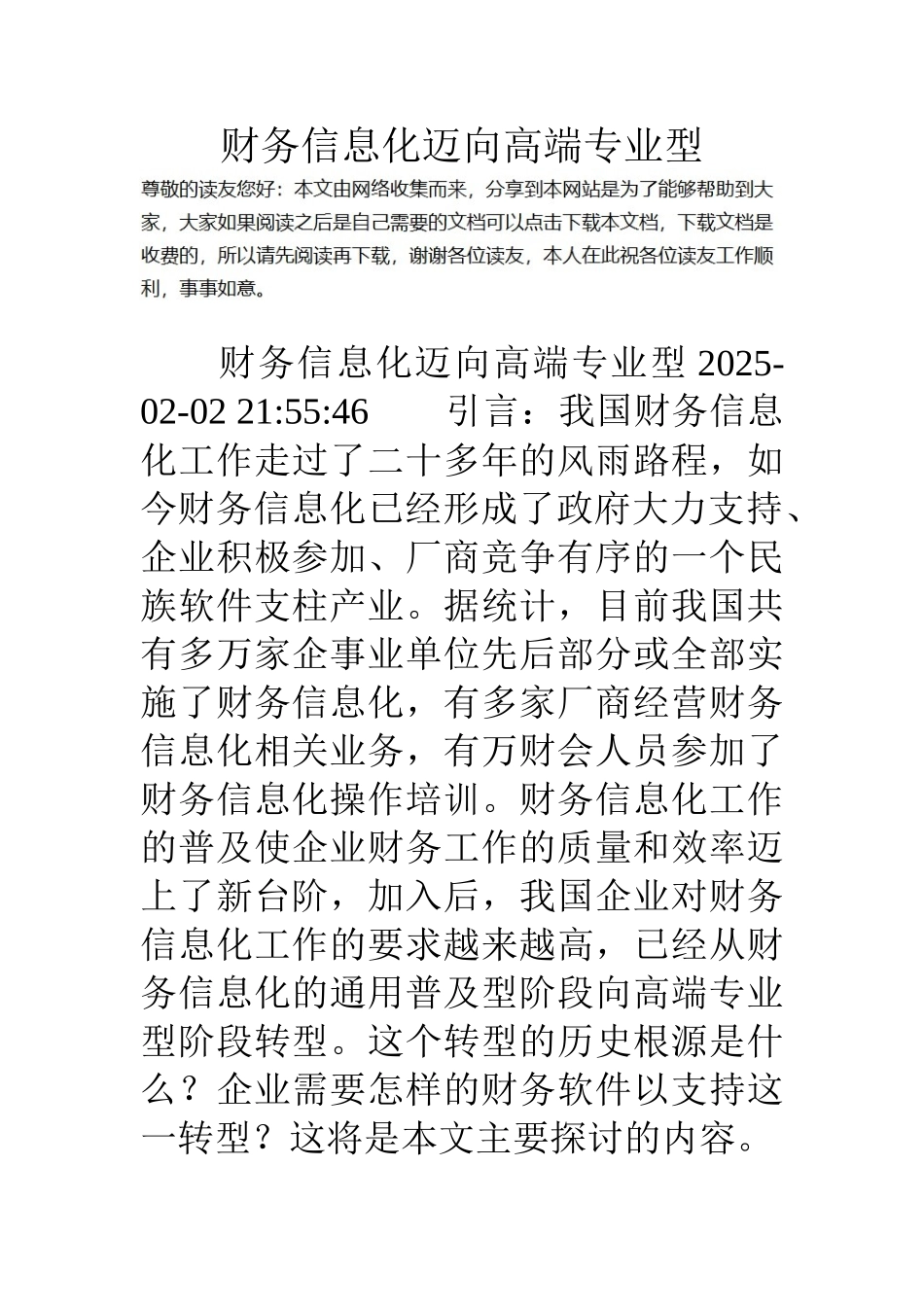 财务信息化迈向高端专业型_第1页