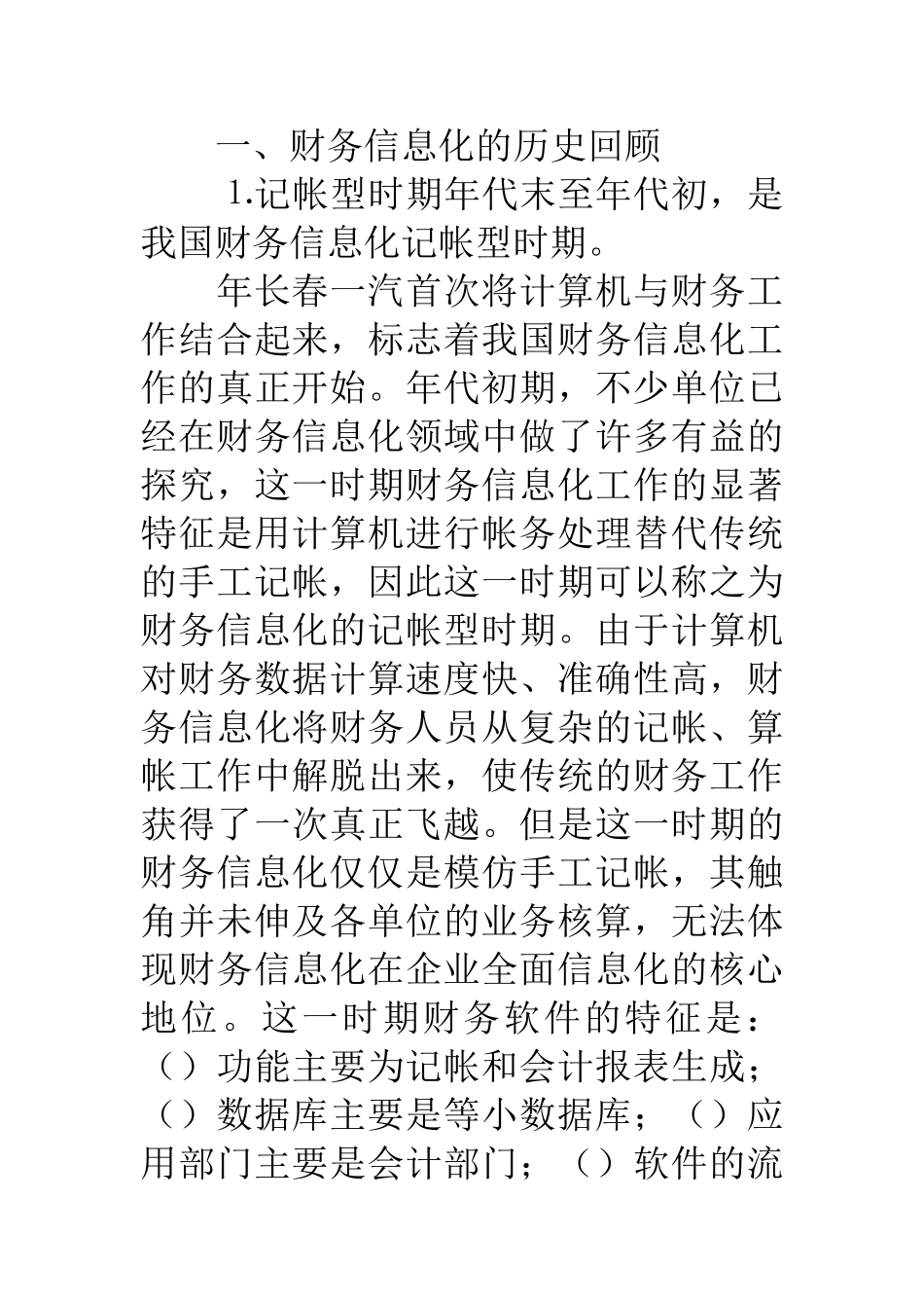 财务信息化迈向高端专业型_第2页