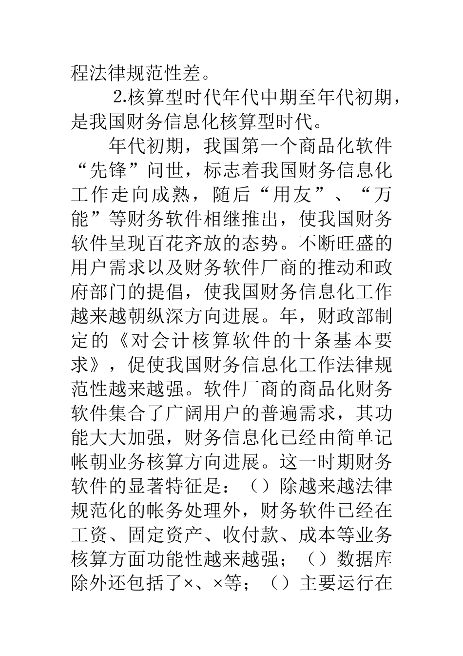 财务信息化迈向高端专业型_第3页