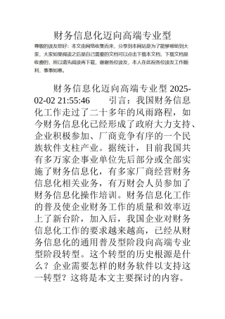 财务信息化迈向高端专业型