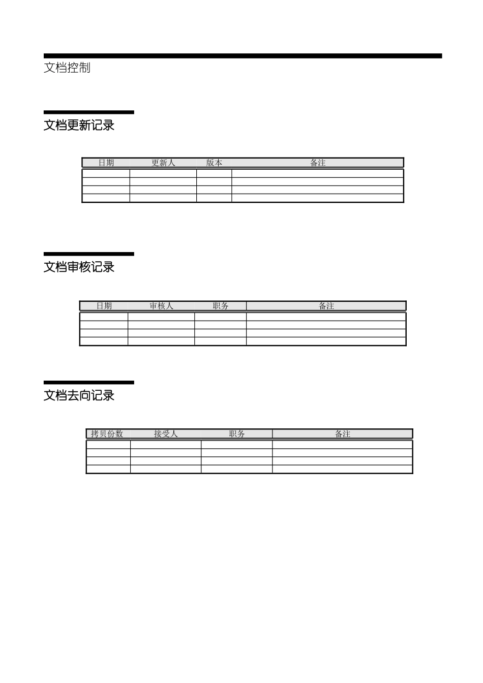 财务信息化系统的建设方案_第3页