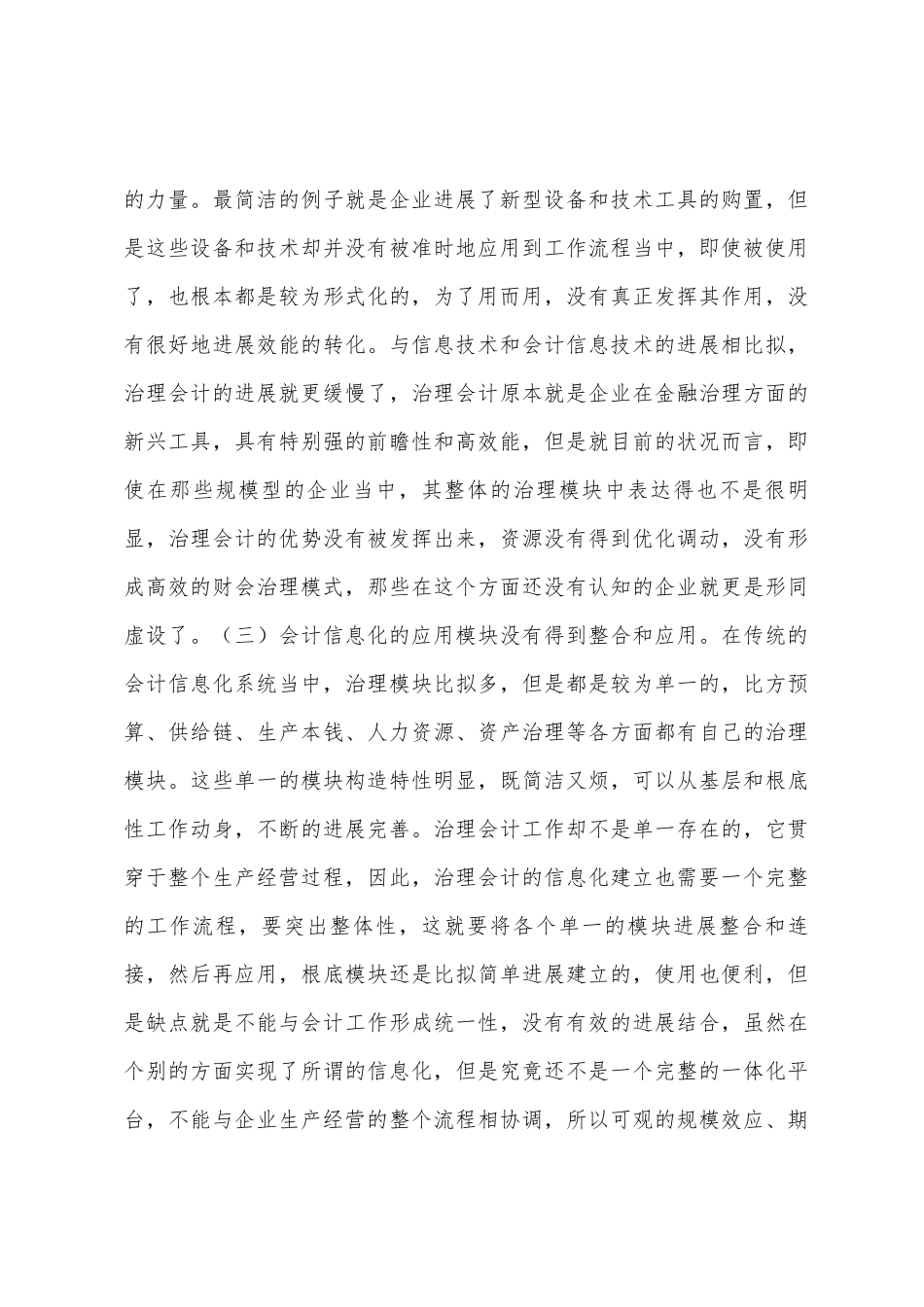 财务共享管理会计信息化体系的构建_第3页