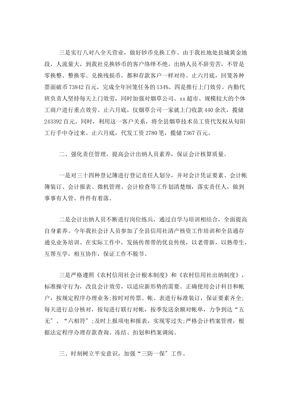 财务出纳个人上半年工作总结_第2页