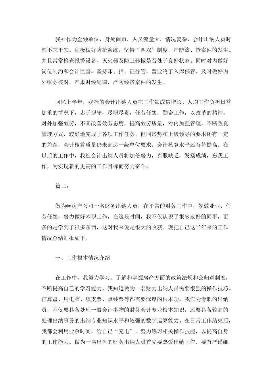 财务出纳个人上半年工作总结_第3页