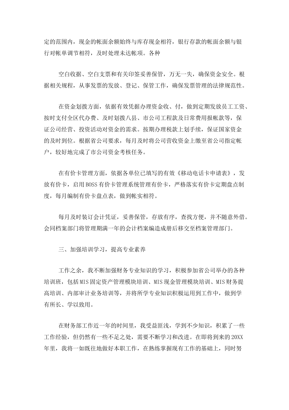 财务出纳2025年工作总结范文_第2页