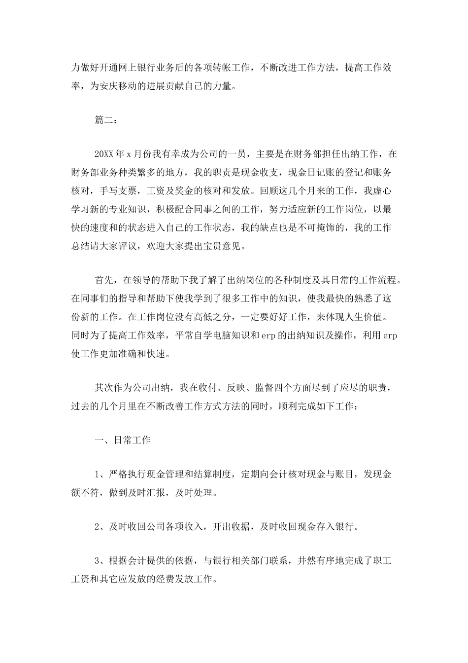 财务出纳2025年工作总结范文_第3页