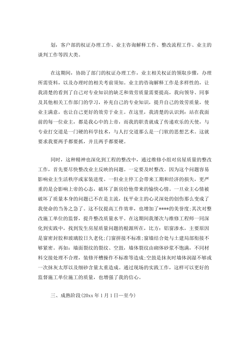 财务出纳人员试用期总结三篇_第2页