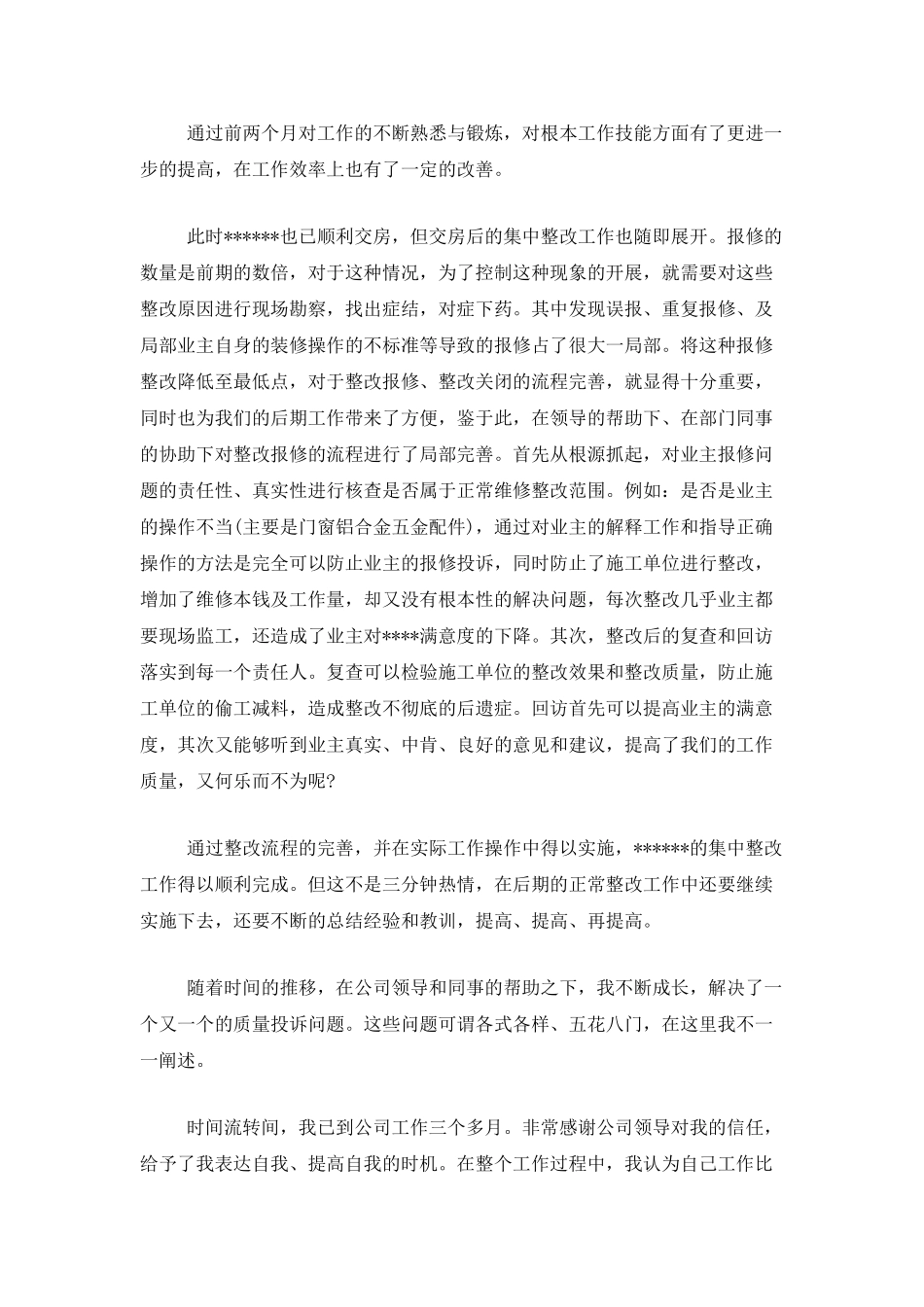 财务出纳人员试用期总结三篇_第3页