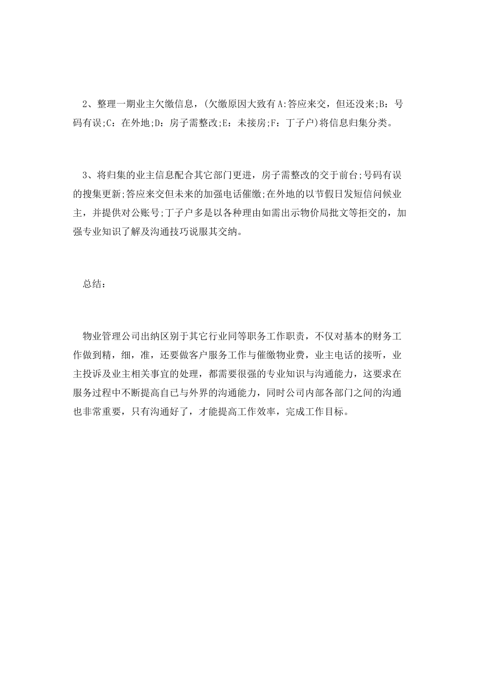 财务出纳月工作总结篇1_第2页