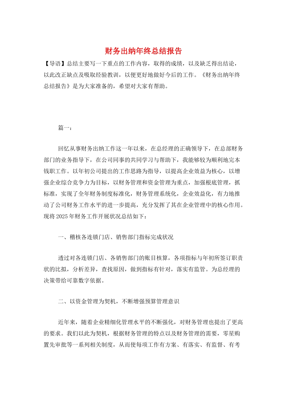 财务出纳年终总结报告_第1页