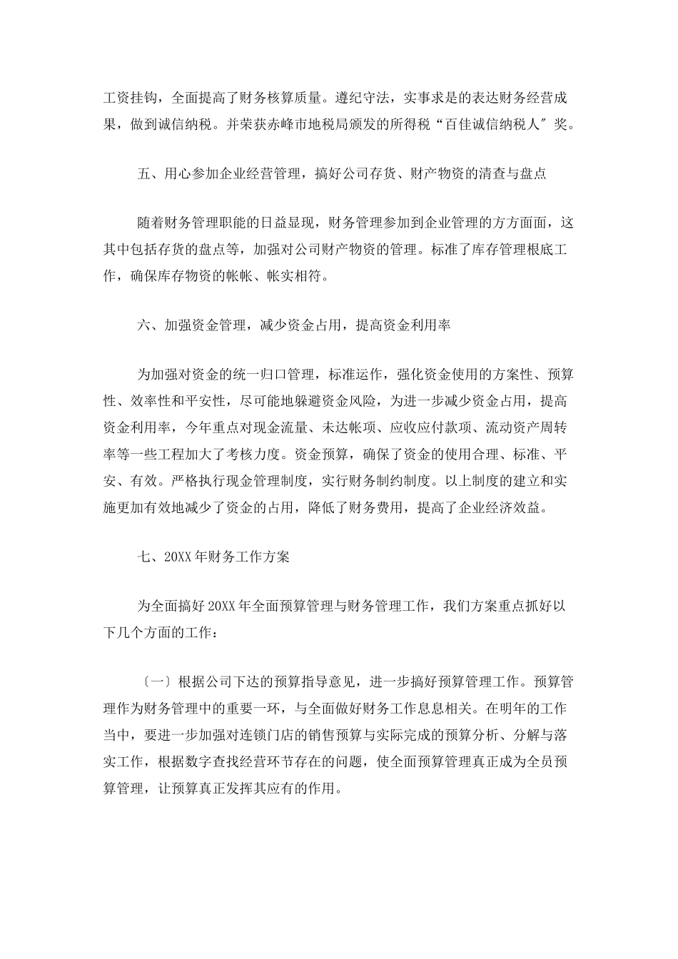 财务出纳年终总结报告_第3页