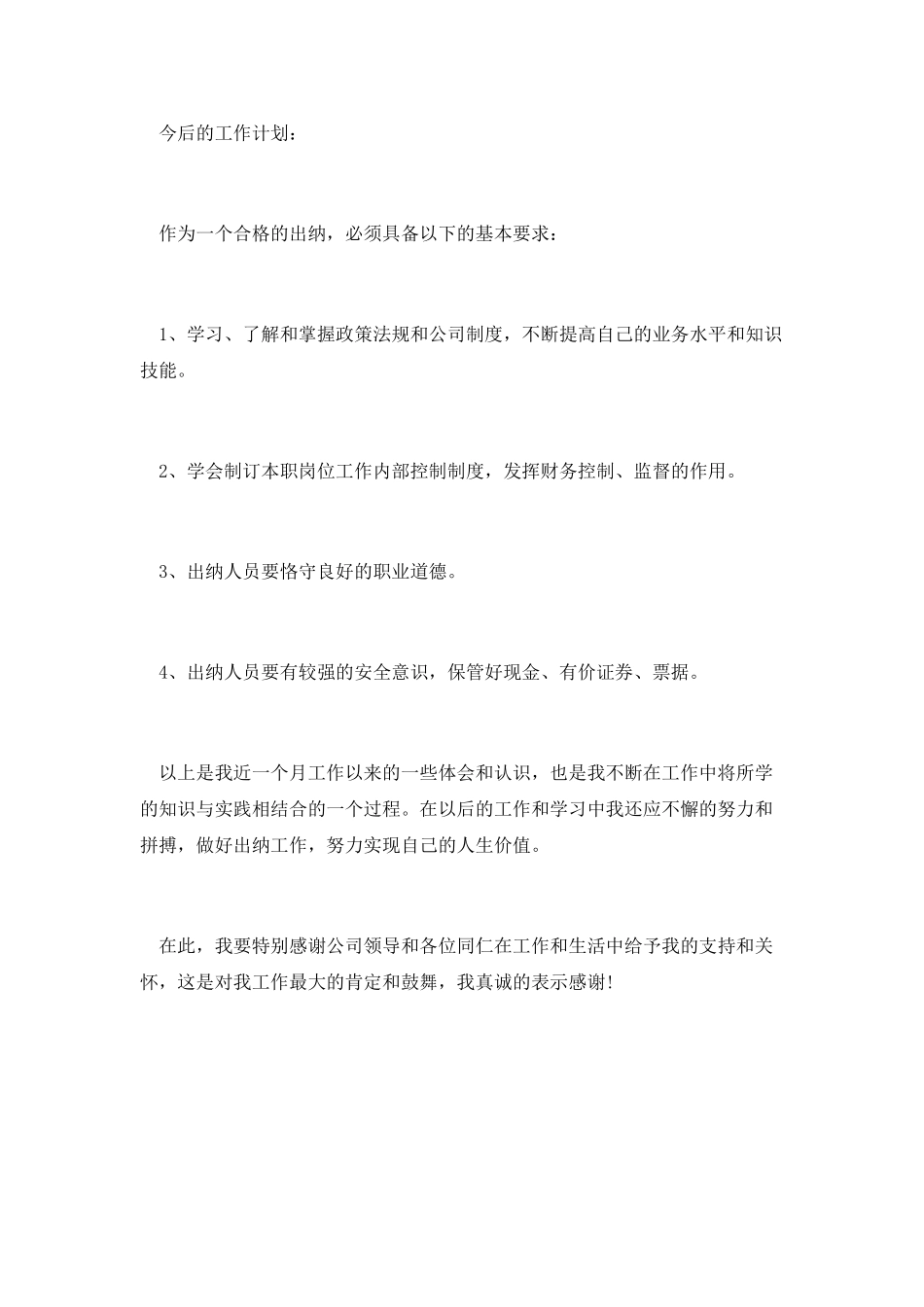 财务出纳月工作总结篇3_第2页