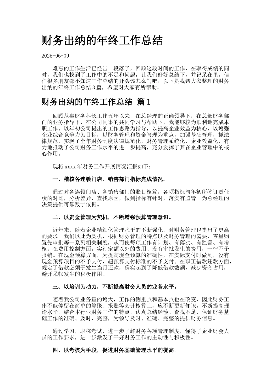 财务出纳的年终工作总结22_第1页