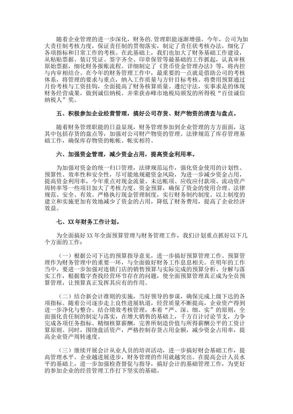 财务出纳的年终工作总结22_第2页