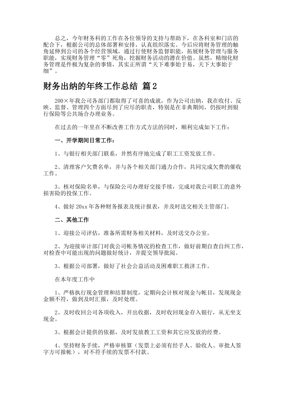 财务出纳的年终工作总结22_第3页