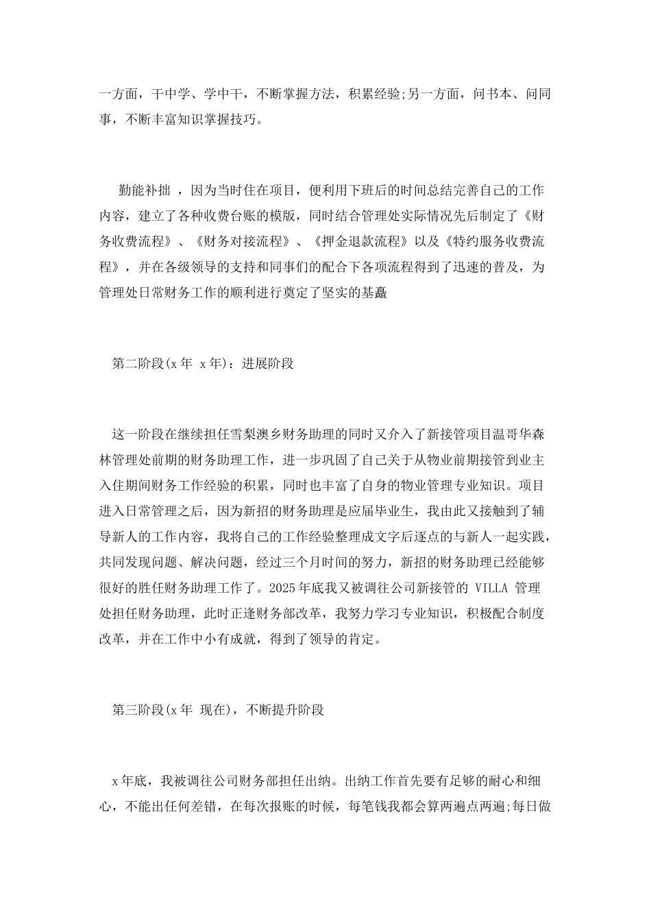 财务出纳月工作总结篇2_第2页