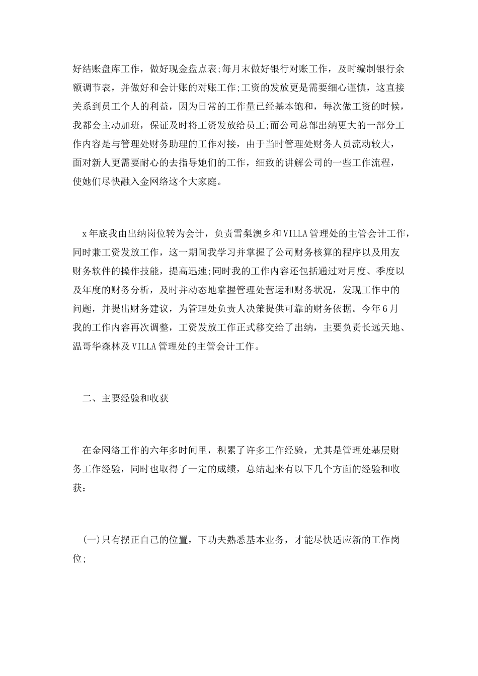 财务出纳月工作总结篇2_第3页