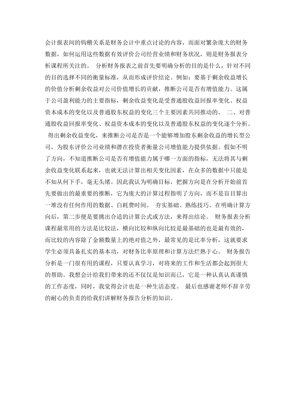 财务分析实训的心得体会_第2页