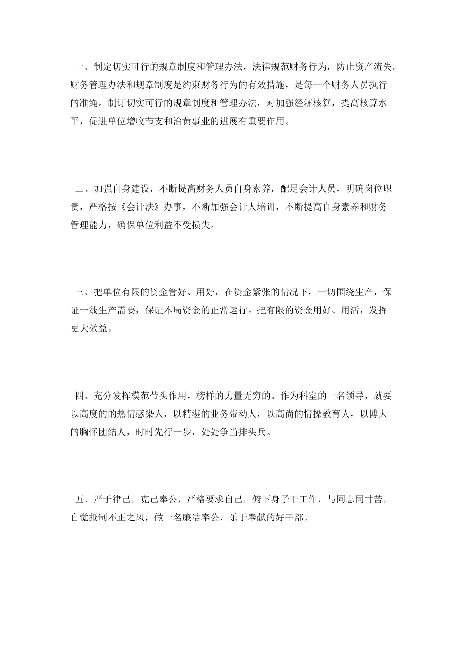 财务副科长竞聘演讲稿_第2页