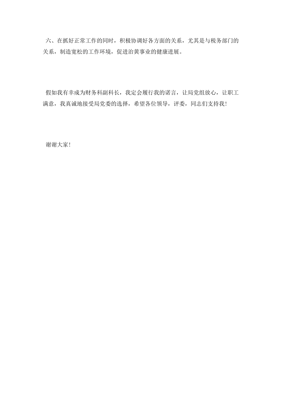 财务副科长竞聘演讲稿_第3页