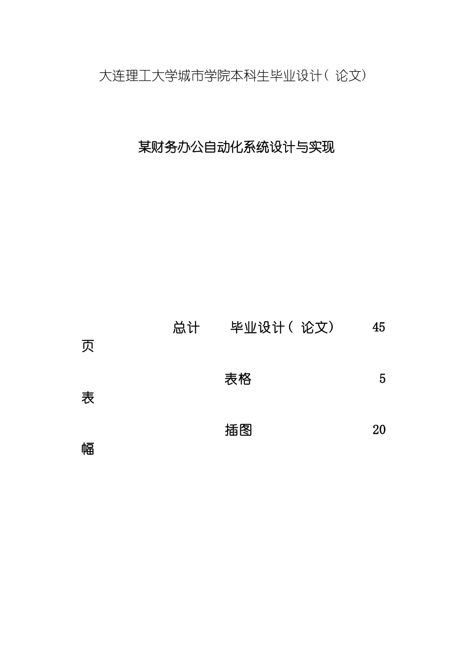 财务办公自动化系统设计与实现模板_第3页